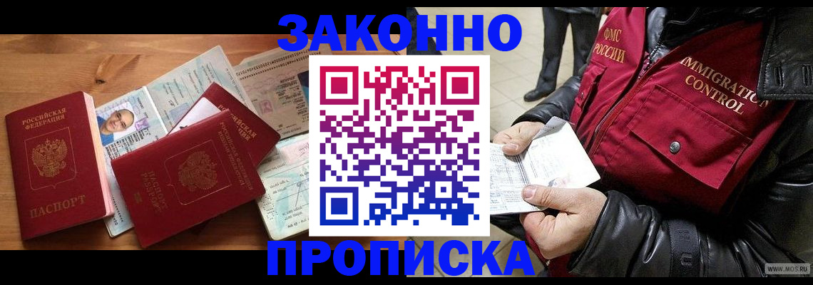 временная регистрация недорого в Усолье-Сибирском