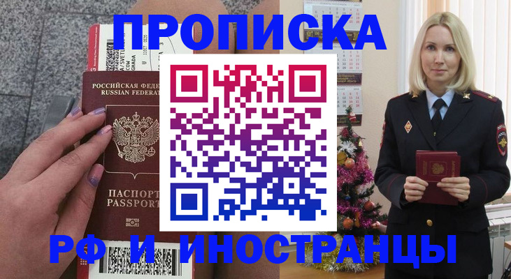 прописка для военкомата в Усолье-Сибирском